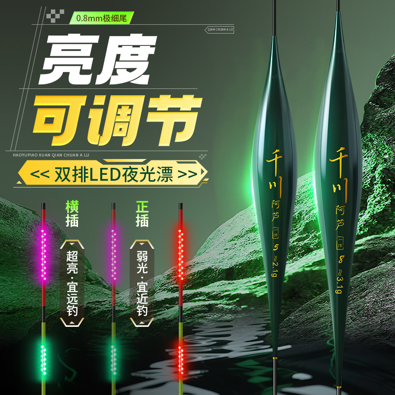 316双排可变档LED夜光漂高灵敏电子夜光漂日夜两用电子夜光漂鲫鲤