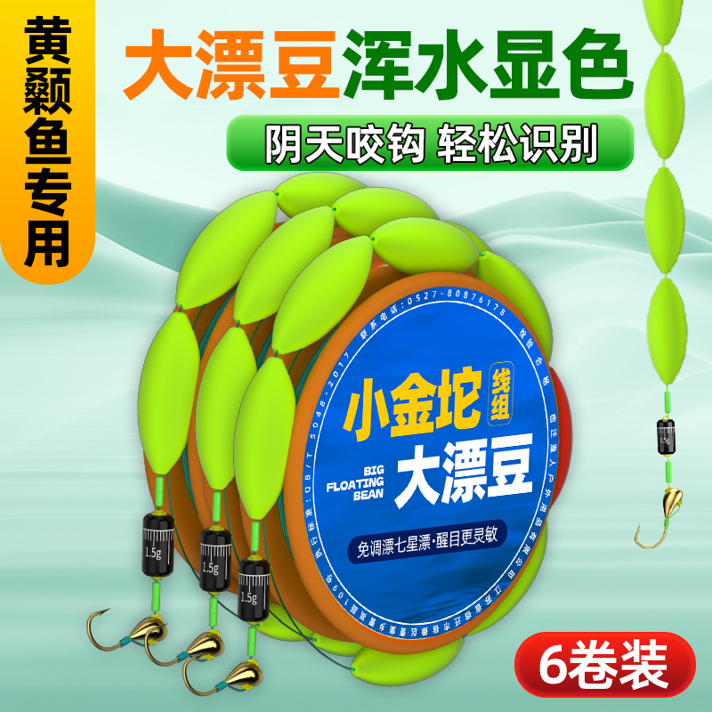朝天钩七星漂线组大漂豆超灵敏醒目单钩小金坨免调漂野钓传统钓,户外/登山/野营/旅行用品,线组,淘宝优惠券,粉丝福利购,淘宝优惠卷