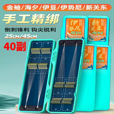 40付金袖短子线双钩伊势尼伊豆新关东鱼钩25cm45cm子线野钓鲫鲤鱼