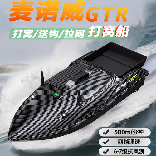 麦诺威GTR打窝船2025新款12V大功率拉网高速自动返航特大号遥控船