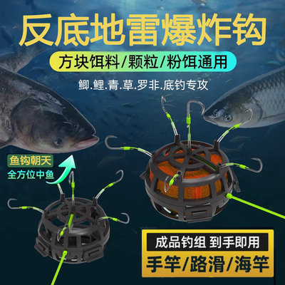 朝天饵笼钩反底地雷爆炸钩