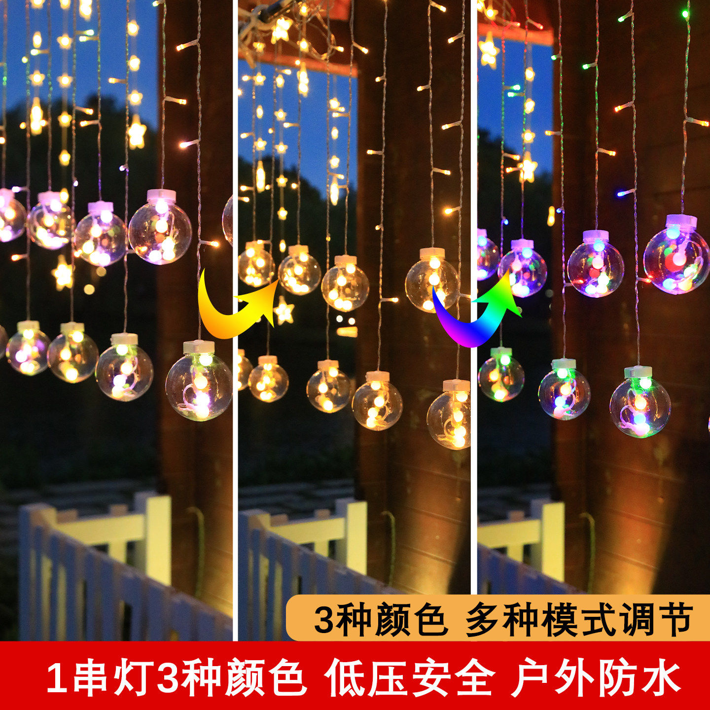 太阳能防水变色许愿球灯串