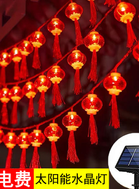 太阳能led灯串春节小红灯笼节日彩灯闪灯户外防水新年庭院装饰灯