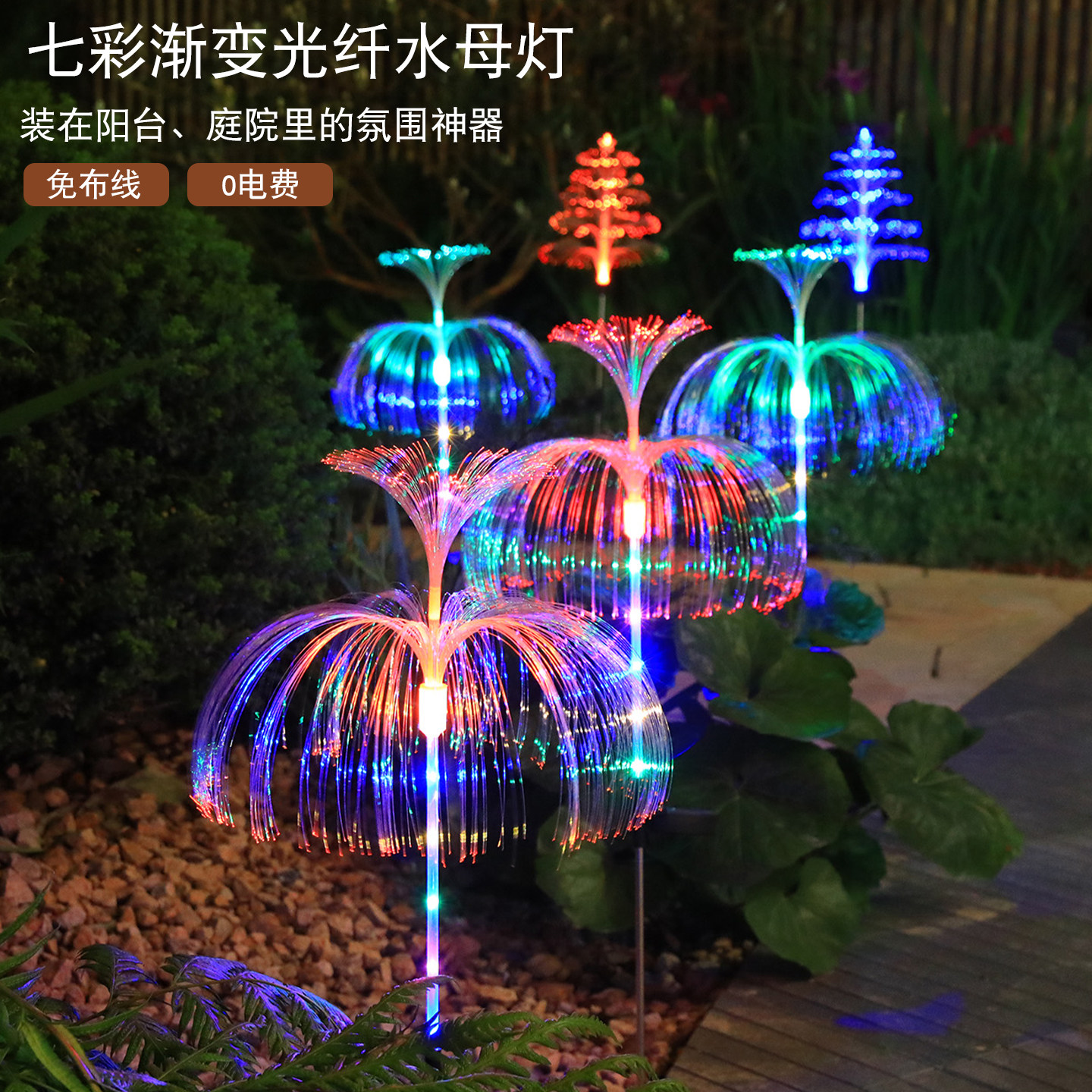 太阳能七彩变色光纤水母灯图片