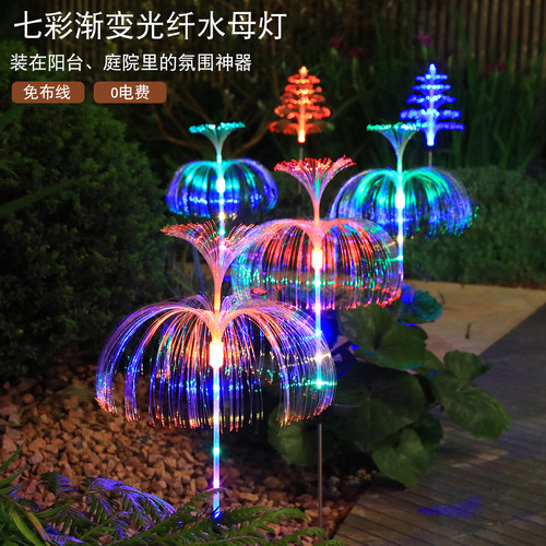 太阳能七彩变色光纤水母灯
