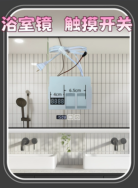 智能触摸开关12VLED镜前灯