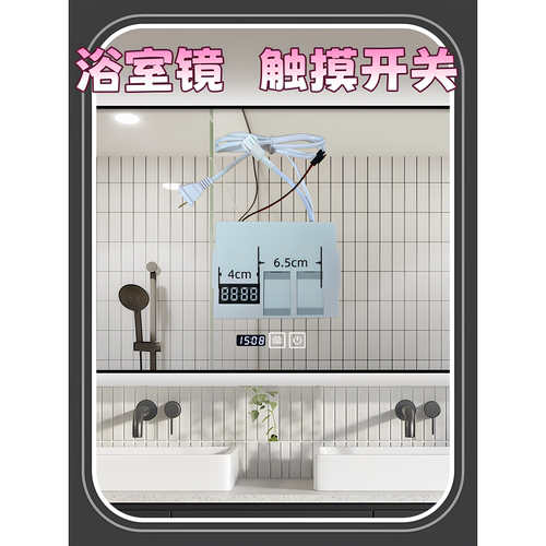 智能触摸开关12VLED镜前灯