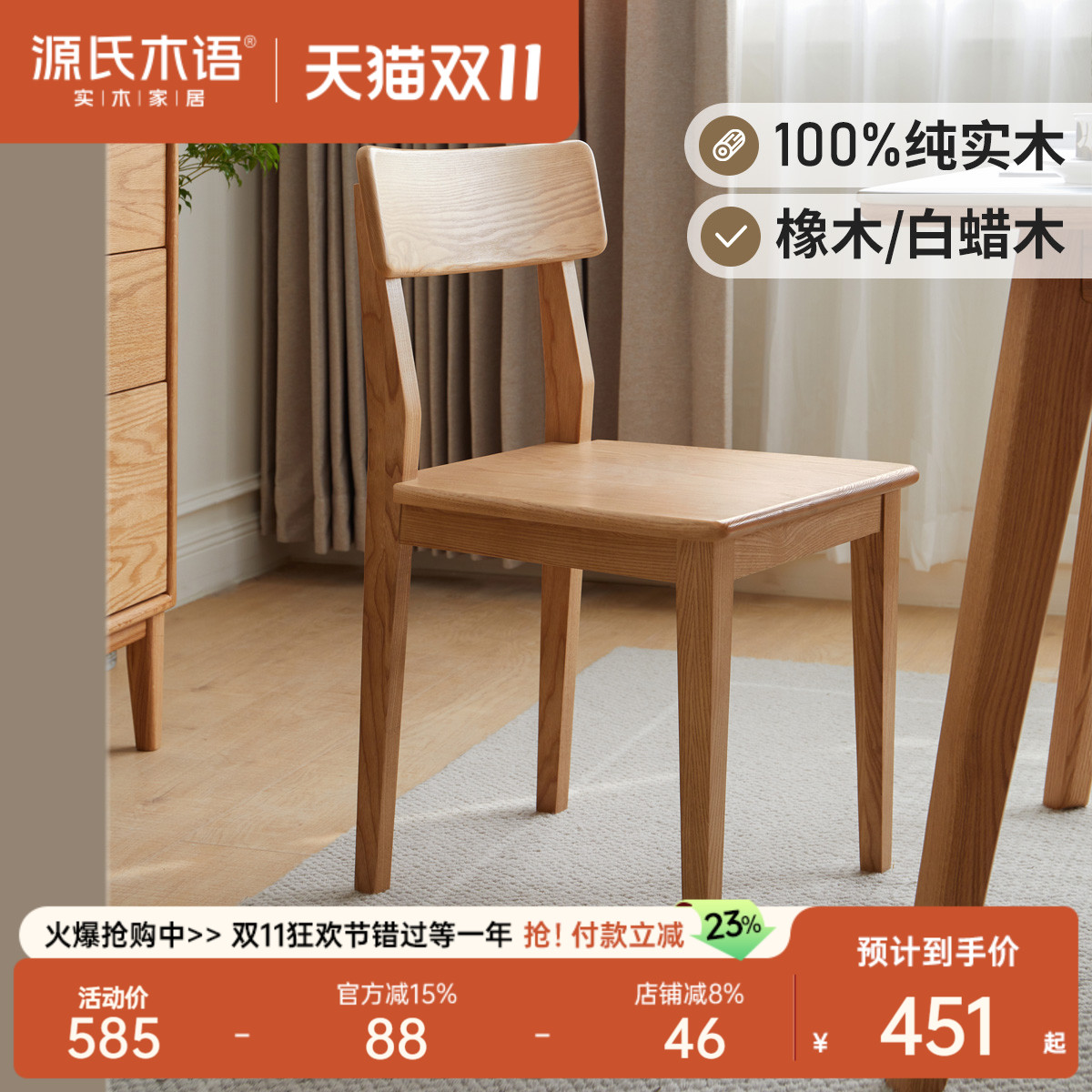 源氏木语实木餐椅橡木靠