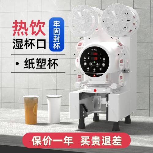 典达封口机商用奶茶店全