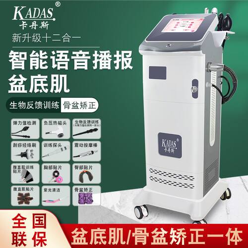 卡丹斯语音训练器肌盆底