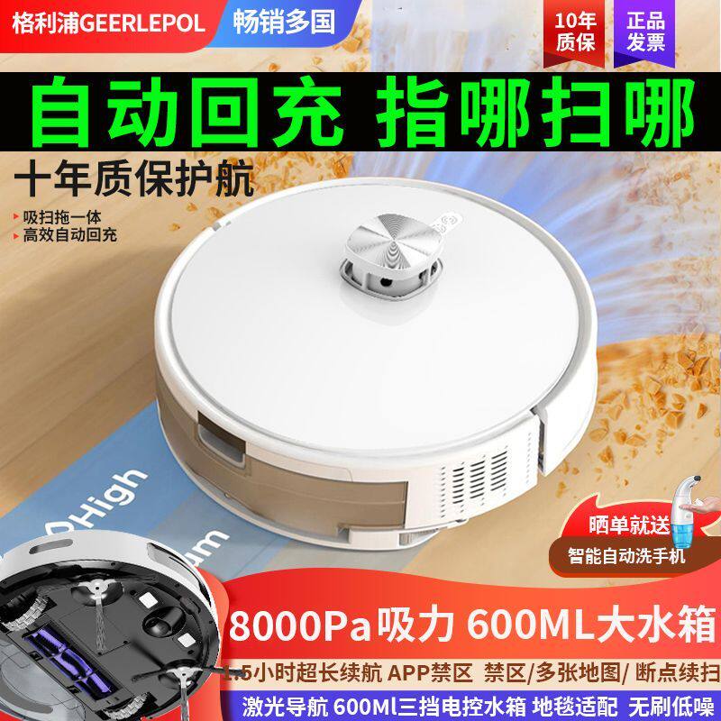 3D激光扫地机器人智能全自动回充电吸尘扫拖一体机扫吸拖三合一