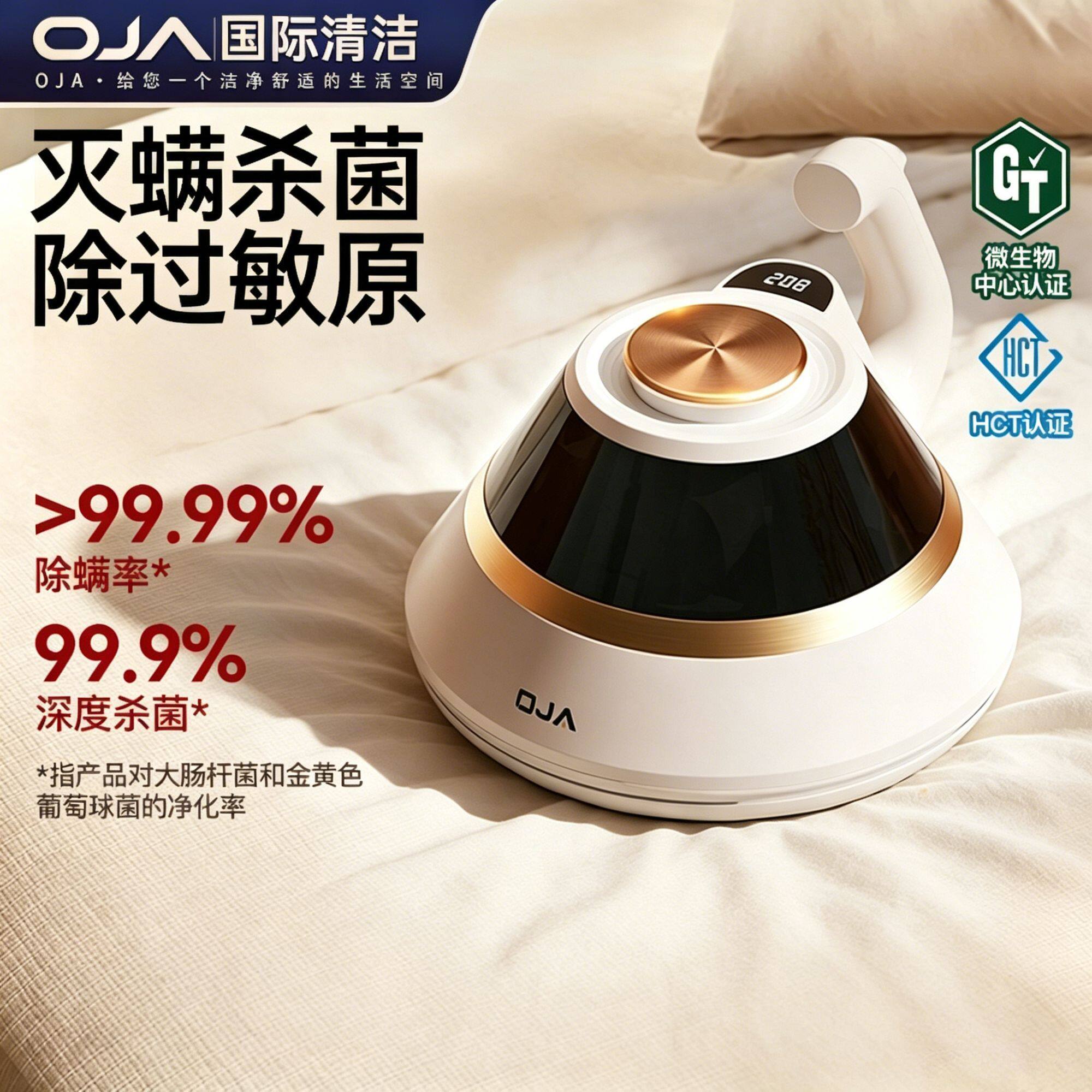 OJA智能除螨仪家庭用床上