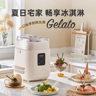 Gelato冰激凌机 KIHAL起好冰淇淋机家用小型全自动压缩机制冷意式