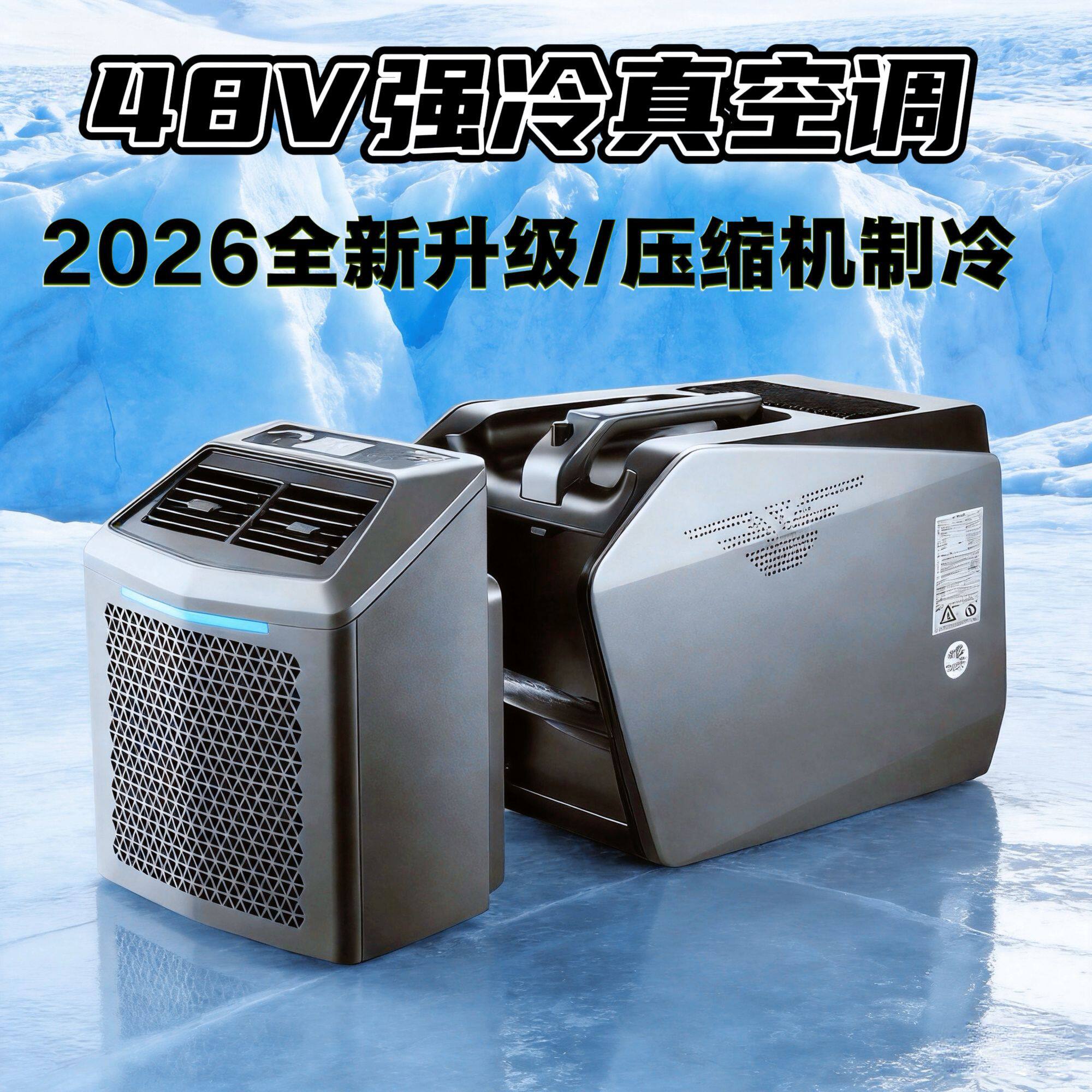 冰古力12V/240车载驻车帐
