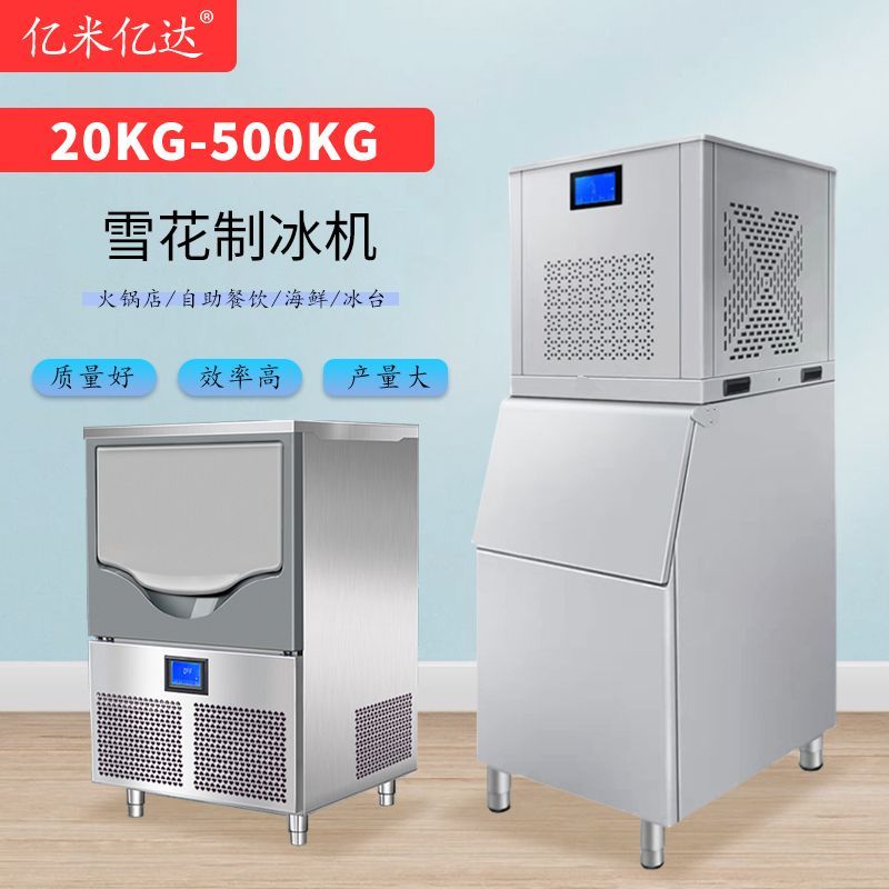 新款20公斤雪花30制冰机