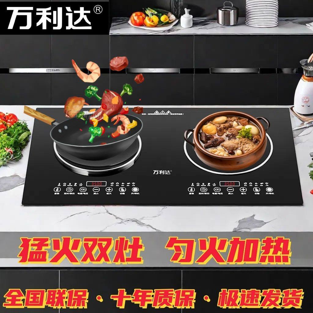 万利达嵌入式电磁炉双灶