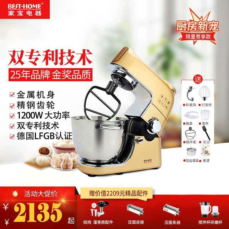 家宝厨师机家用静音全自动多功能压面条绞肉直流电机和面机BH369