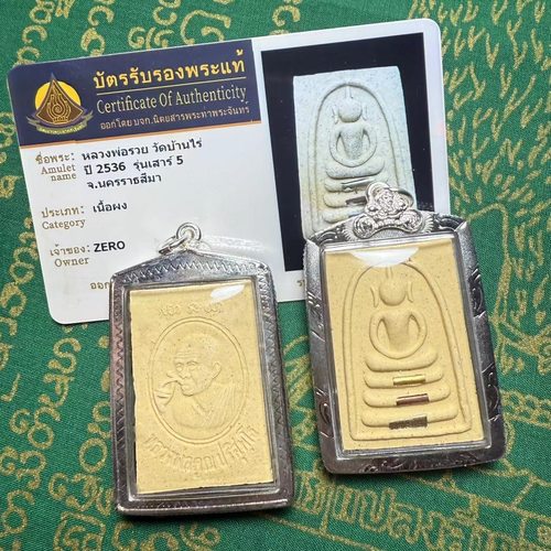 泰国特色佛牌龙婆坤2536三符管崇迪带卡背面自身   原庙真品泰牌