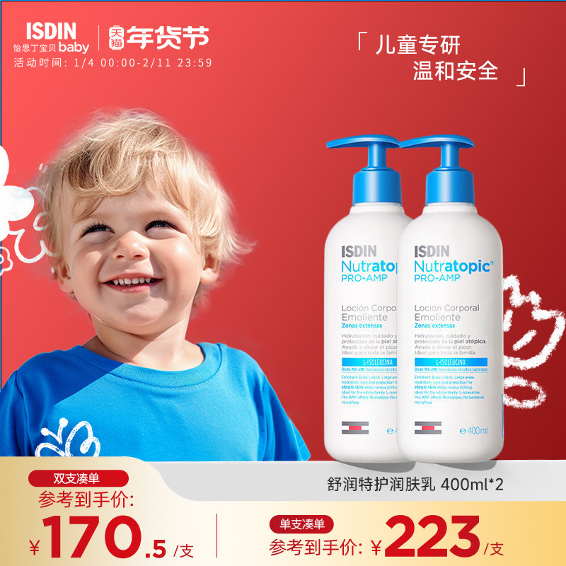 ISDIN怡思丁舒润特护润肤乳ad膏宝宝舒缓干痒敏感肌清爽长效保湿,婴童洗护,润肤乳,淘宝优惠券,粉丝福利购,淘宝优惠卷