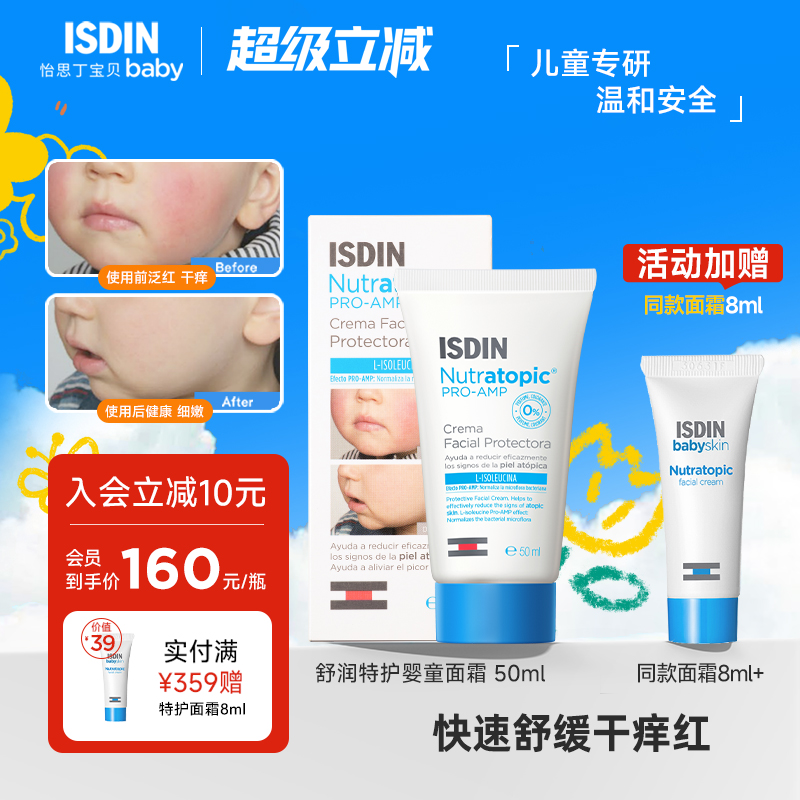 怡思丁宝宝面霜滋润保湿舒缓干痒