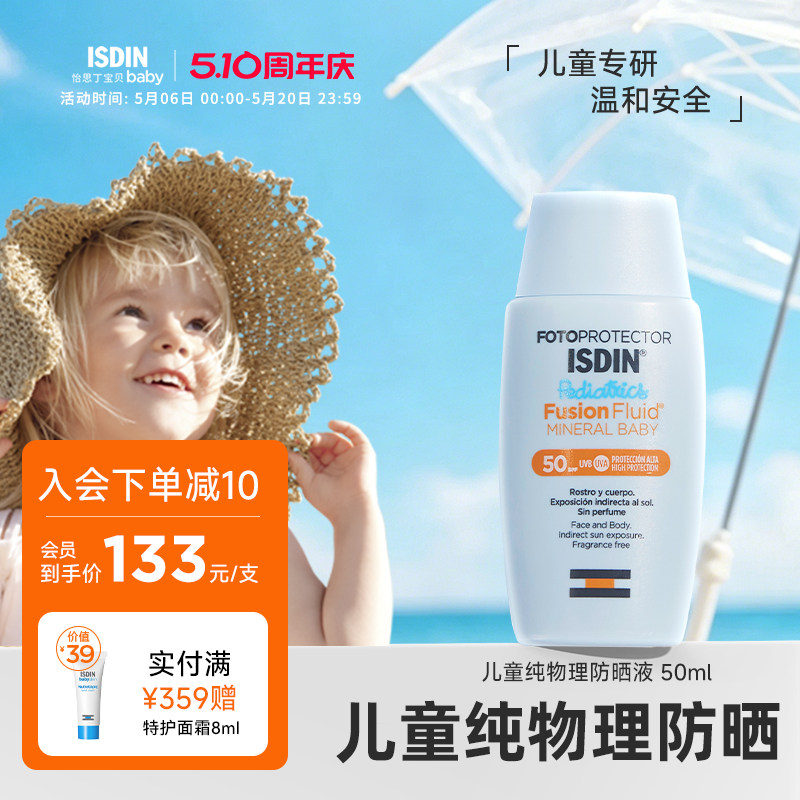 【官方旗舰店】ISDIN怡思丁儿童纯物理防晒霜防水防汗户外运动