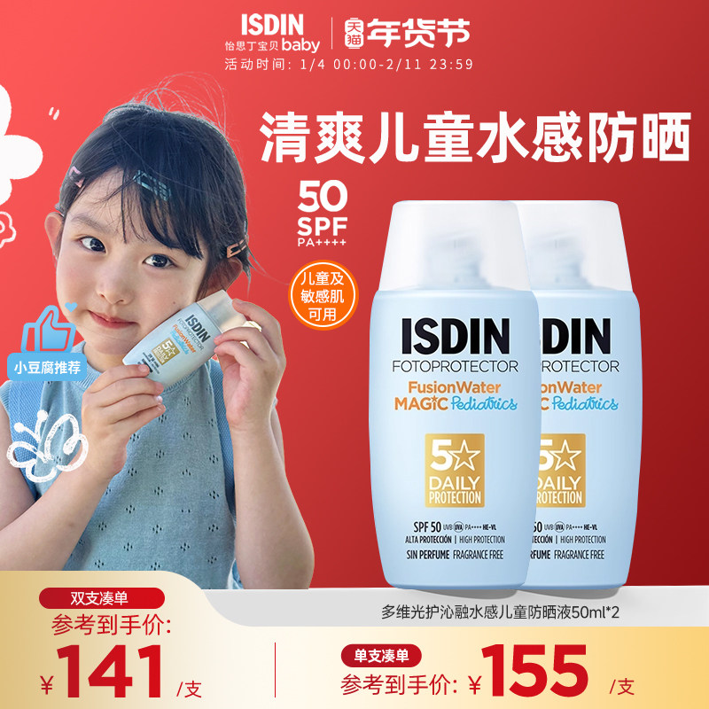 【官方旗舰店】怡思丁儿童专用防晒霜宝宝婴儿水感清爽户外防晒乳