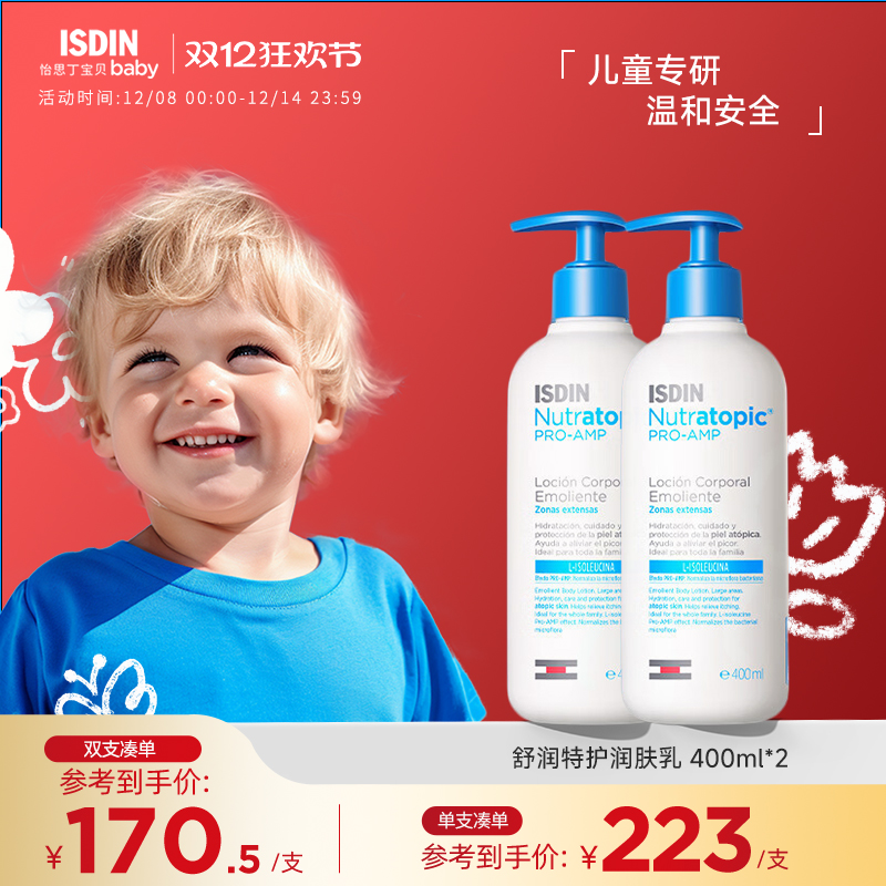 怡思丁儿童身体乳保湿滋润敏感肌