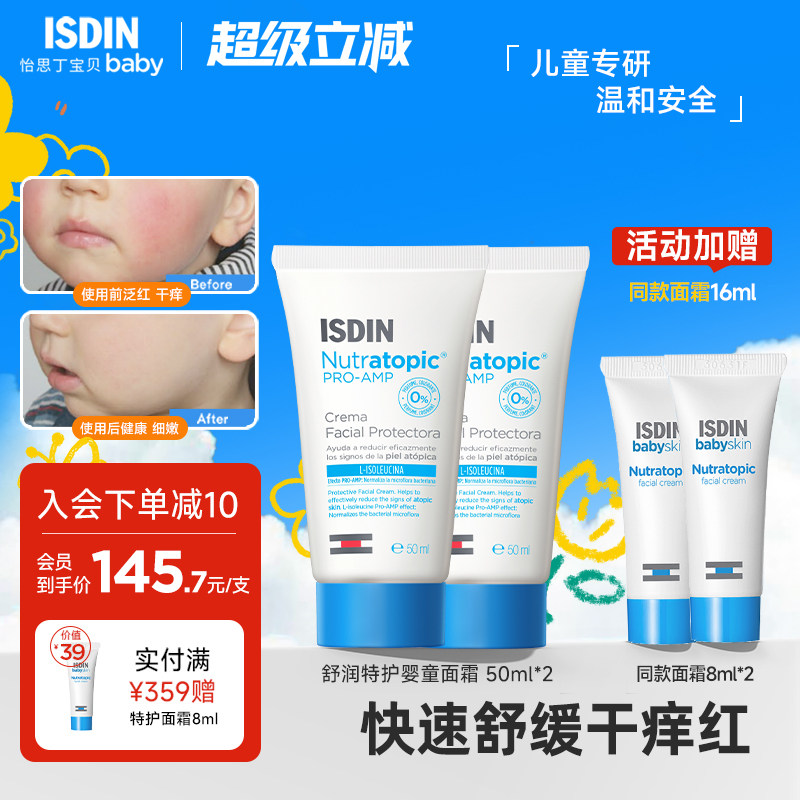 ISDIN/怡思丁宝宝面霜儿童ad霜补水保湿舒缓干痒敏感肌