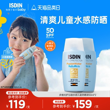 【保价618】怡思丁儿童专用防晒霜宝宝婴儿水感清爽户外防晒乳