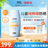 怡思丁儿童防晒纯物理防晒霜夏季 婴幼儿专用防晒乳防水防汗SPF50