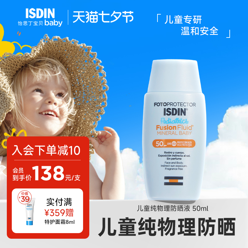 怡思丁儿童物理防晒霜敏肌spf50