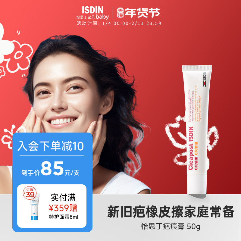 怡思丁维生素原B5多效修复霜凝胶淡化痘印手术烧伤疤安心