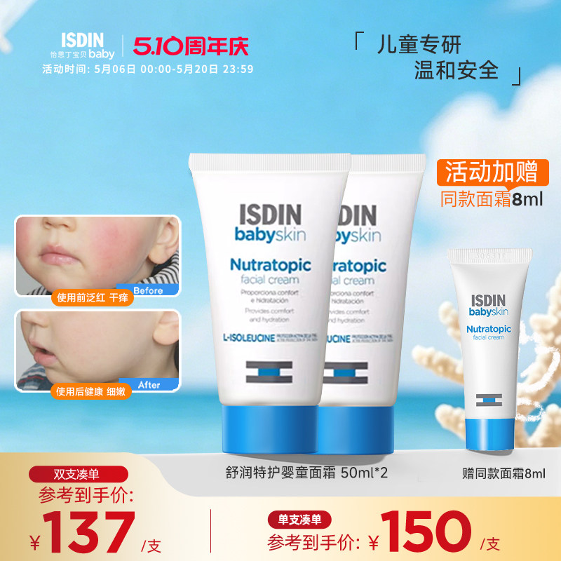 【官方旗舰店】ISDIN/怡思丁宝宝面霜补水保湿婴幼儿面霜舒缓干痒