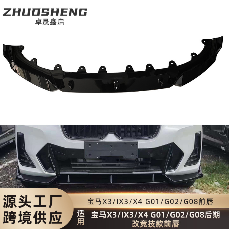 适用于宝马X3X4IX3前唇G01G02G08后期改竞技款碳纹前铲小包围套件