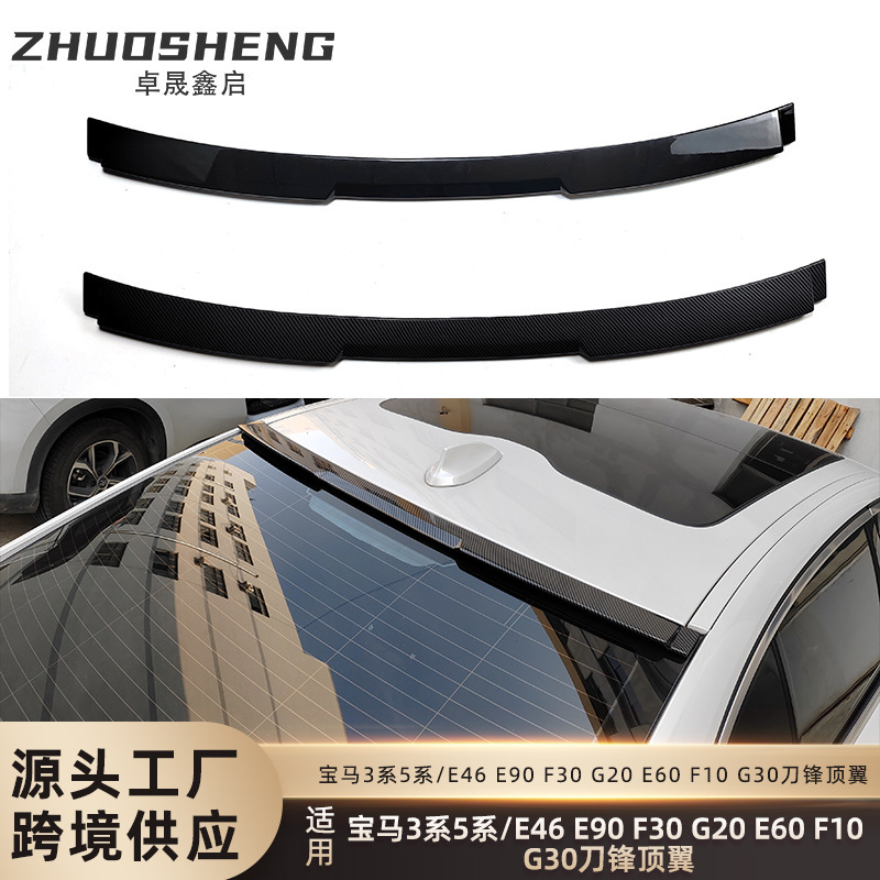 适用宝马3系5系顶翼E46E90F30G20E60F10G30改刀锋款后扰流定风翼