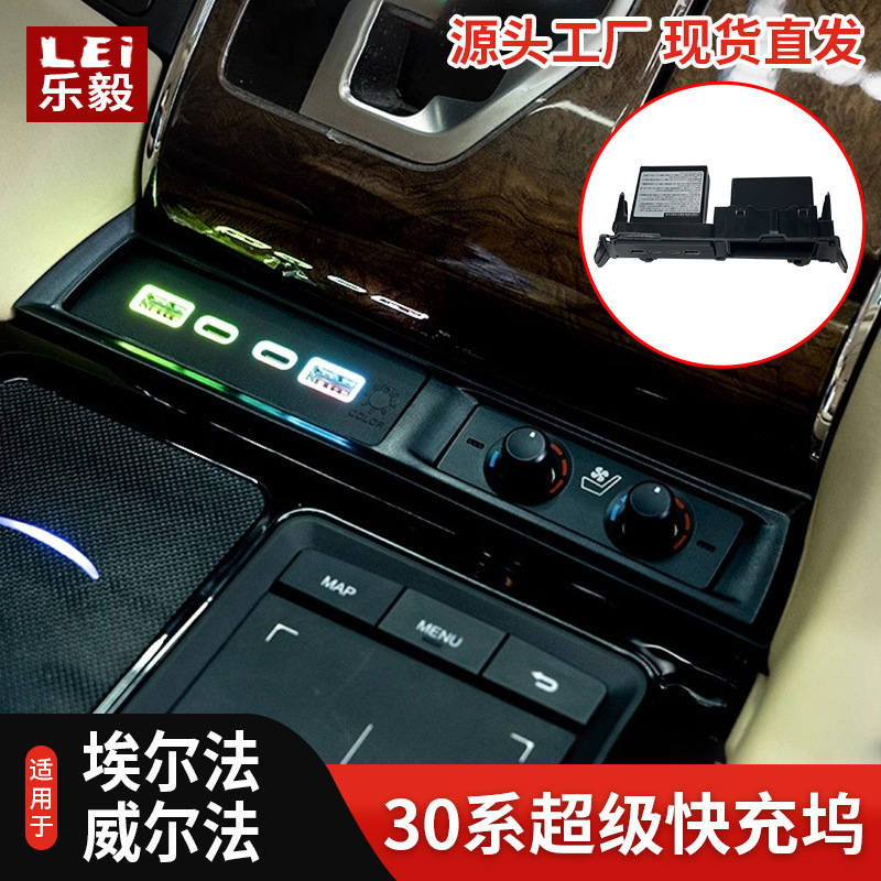 适用30系埃尔法扶手箱USB快充24款40系威尔法超级车充电改装配件