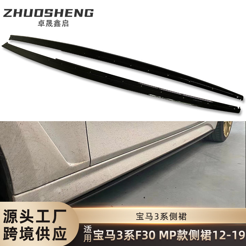 适用于宝马3系侧裙F30改MP款亮黑侧裙碳纹侧扰流哑黑包围裙边