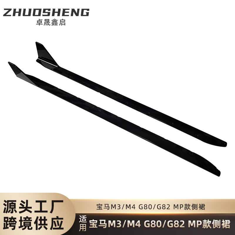 适用于宝马M3M4侧裙G80G82改MP款亮黑侧裙碳纹侧扰流哑黑包围裙边