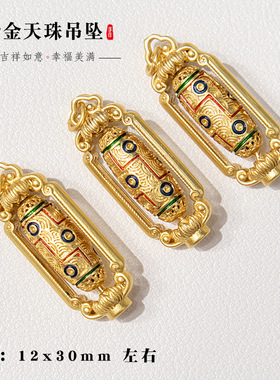 沙金九眼天珠转筒吊坠配件手工diy文玩时尚配饰佛珠手串配饰