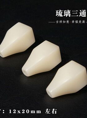 文玩雪巴琉璃鲨鱼背三通椰蒂白玉星月菩提佛珠手串佛头配饰套装