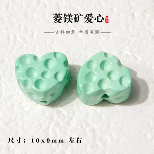 新品菱镁矿爱心配件diy手工编织手链手串项链文玩佛珠配饰