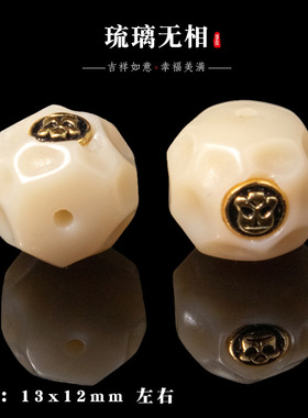 古法雪巴琉璃12mm镶标刺骨无相文玩手串配珠猴头配件隔珠货源