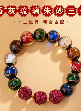 五色多宝香灰琉璃朱砂十二生肖三合手链龙本命年男女太岁手串