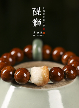 象牙果醒狮招财紫金鼠正圆光珠绕指柔文艺盘玩菩提子单圈手串女