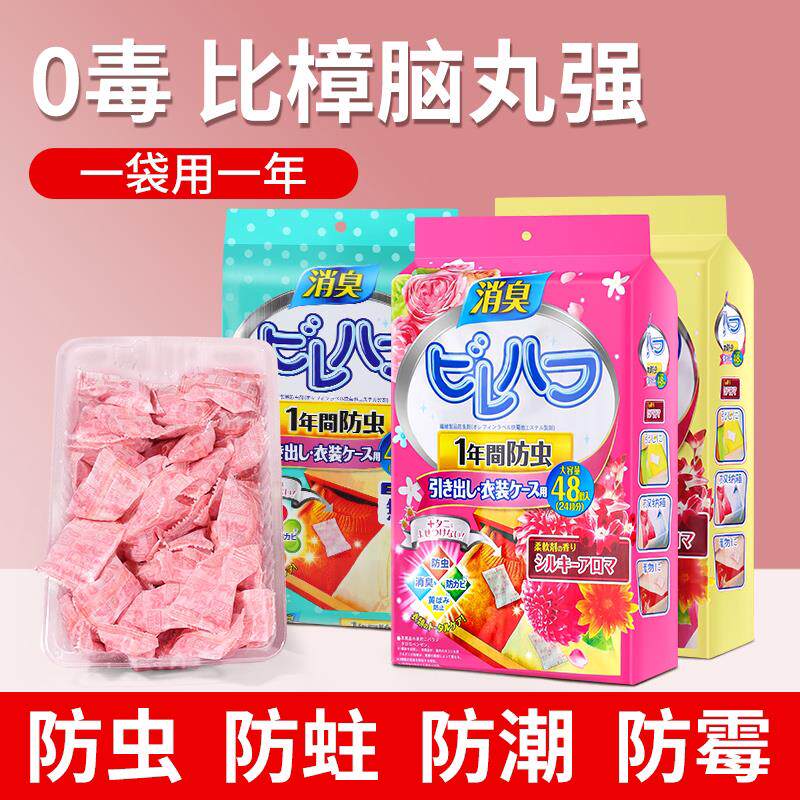 樟脑丸衣柜防霉防虫防潮除味驱虫室内防蟑螂香薰衣橱衣物防蛀除湿