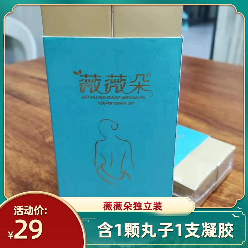 薇薇朵清宫丸拉线丸微微朵女性护理保养滋润紧致排脏痒温和清洁