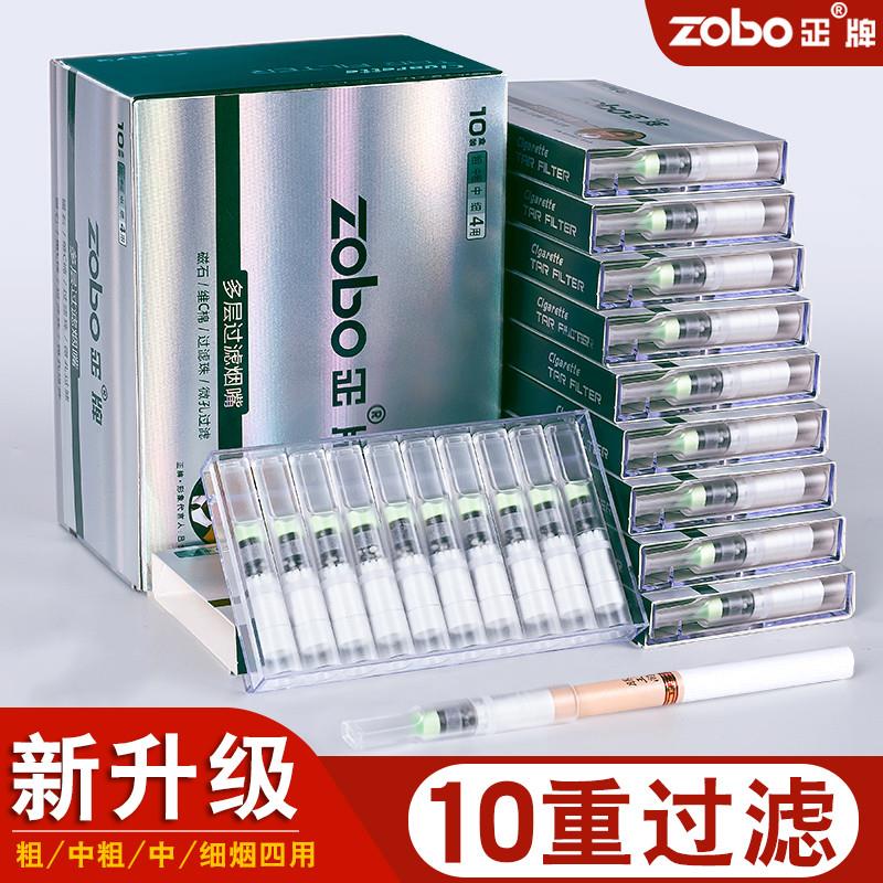 ZOBO正牌一次性烟嘴过滤器粗中细支两三用正品男士香烟过滤嘴专用