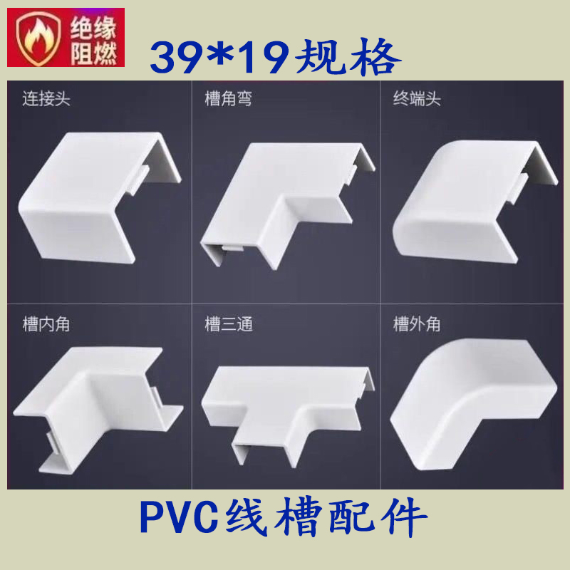 联塑PVC线槽配件方形阻燃