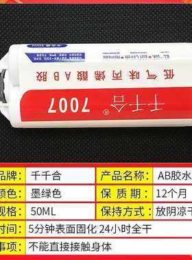 新款直销7007金属专用胶焊接AB胶水耐高温粘不锈钢铝合金电镀磁铁