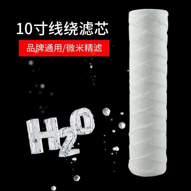 新款直销直销PP棉滤芯超声波线绕滤芯线路板清洗滤芯电解液循环过